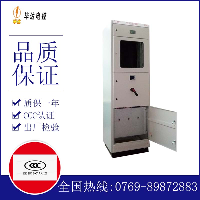 赵西垸林场光伏并网柜